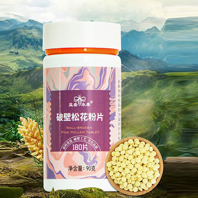 破壁松花粉片